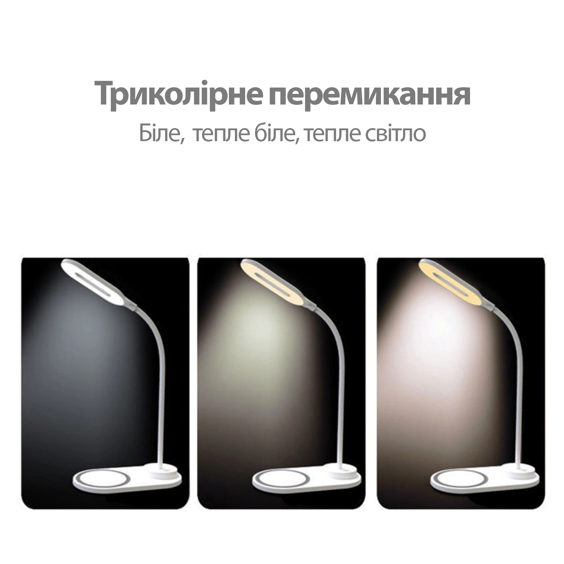 Лампа з бездротовою зарядкою Bright, ТМ TEG - білий